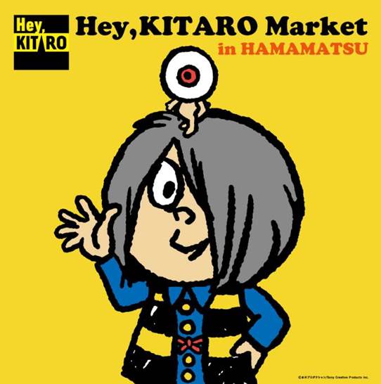 Hey Kitaro マーケット